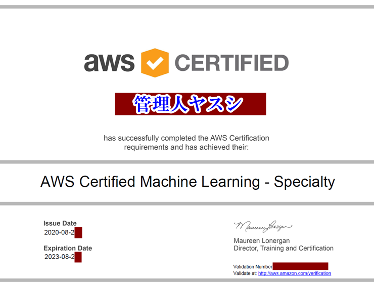 aws認定_機械学習_証明書